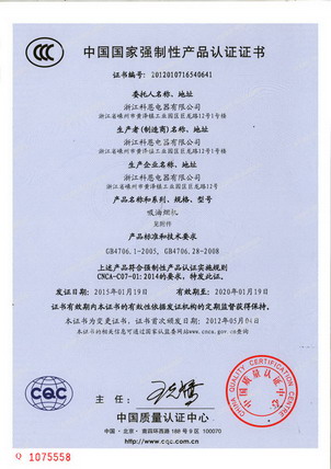 中国国家强制半岛
认证证书