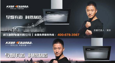 2013年半岛
厨房电器第二期-户外广告